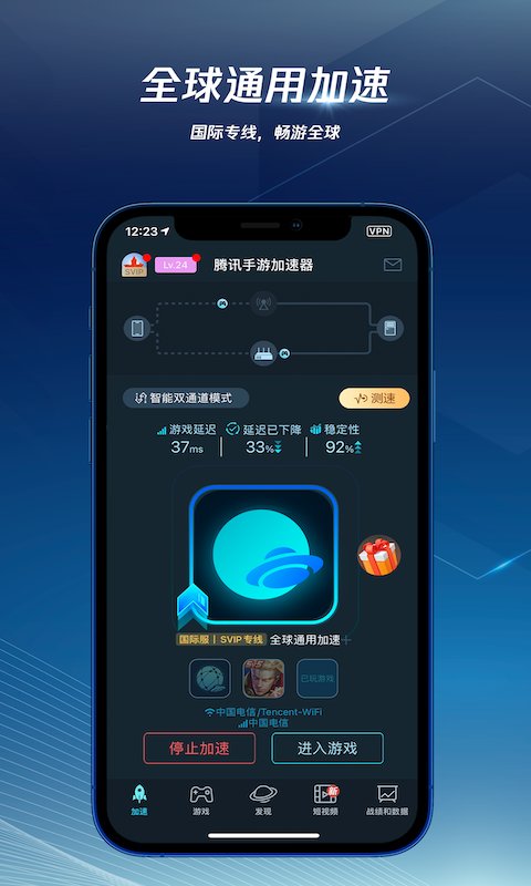 腾讯手游加速器手机版 腾讯手游加速器安卓版下载