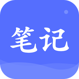 notebility笔记app