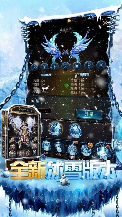 武器大师冰雪版传奇 武器大师冰雪版手游下载
