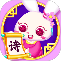 贝贝古诗满v版