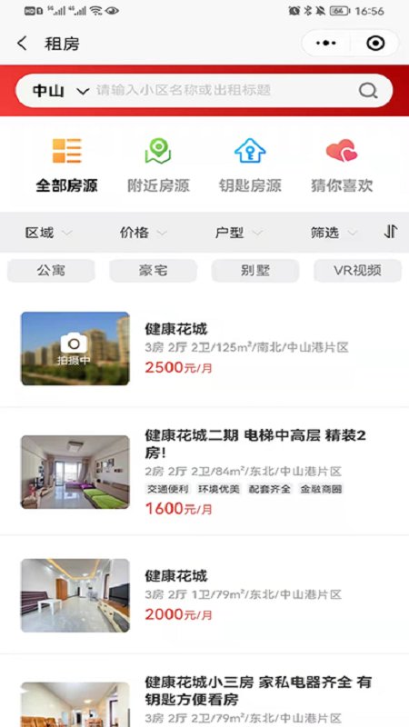 住新家找房展示端手机版 住新家找房展示端app下载