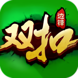 浙江双扣扑克牌完整版