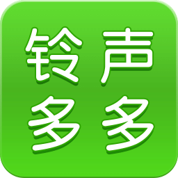 铃声多多纯净版