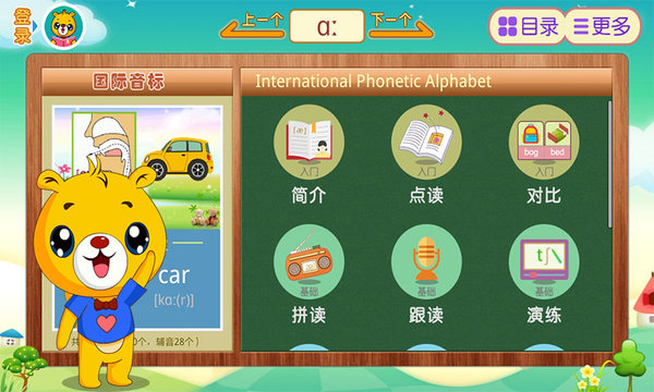 英语国际音标手机软件下载