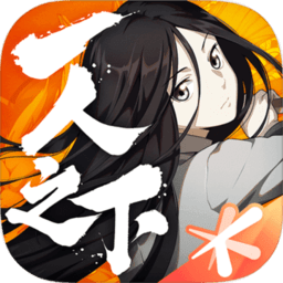 一人之下汉化版