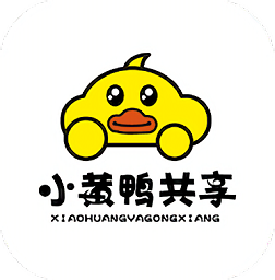 小黄鸭共享电单车官方版
