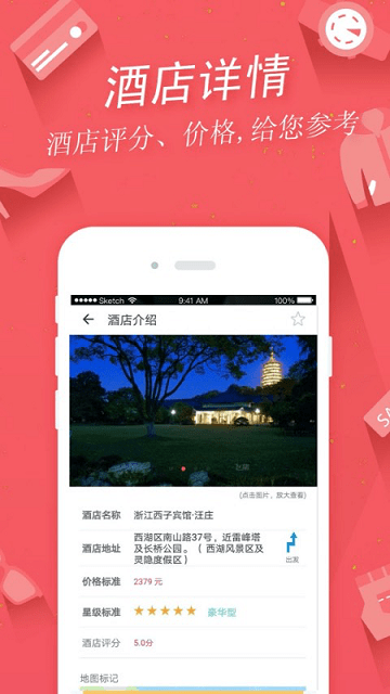 掌上景点下载手机版