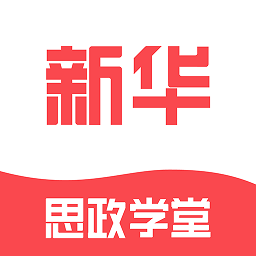 思政学堂客户端