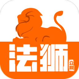 法狮众服app