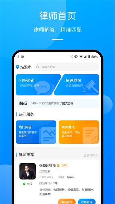 执行官法律咨询手机版 执行官法律咨询app下载安装最新版