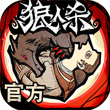 狼人杀免登录版
