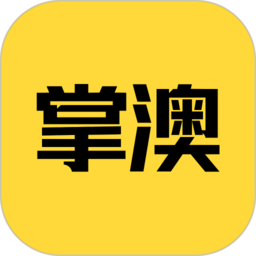掌澳app