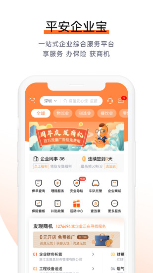 平安企业宝官方版 平安企业宝app下载