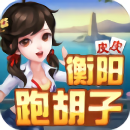 衡阳字牌十胡卡红黑胡战略版