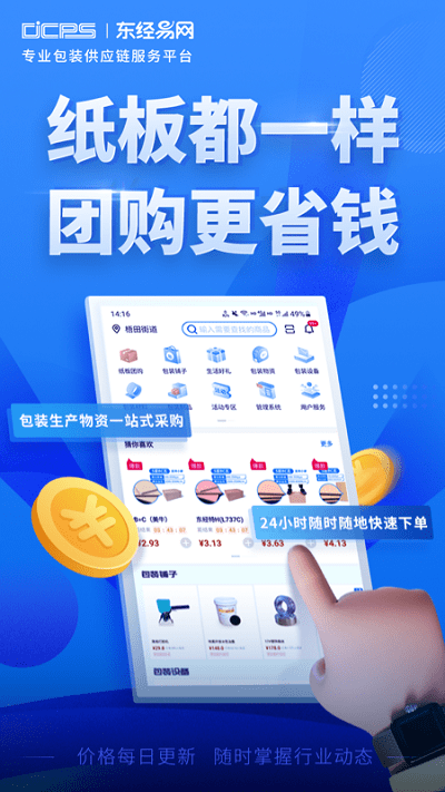 东经易网官方版 东经易网app下载
