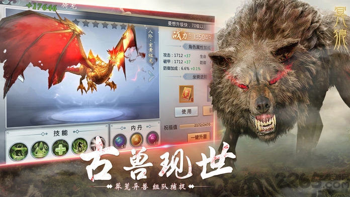 山海经之异兽传说手游下载