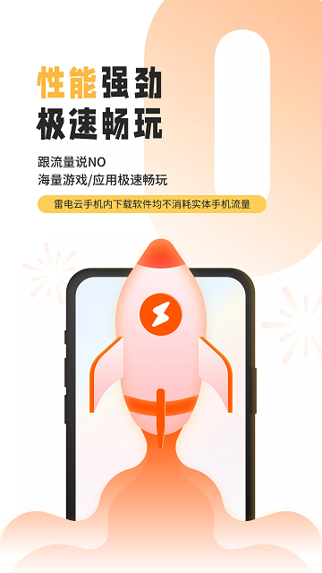 雷电云手机官方版 雷电云手机下载游戏