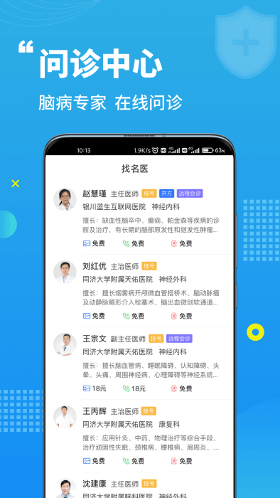 蓝生脑医官方下载