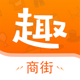 商街趣购商城