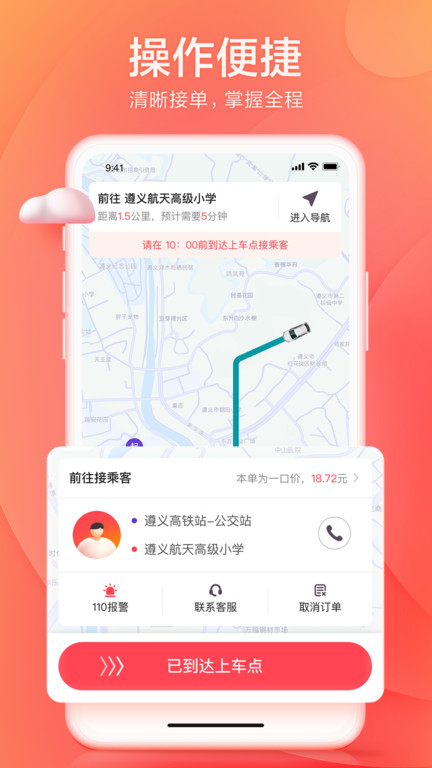 小拉出行司机ios版本app下载