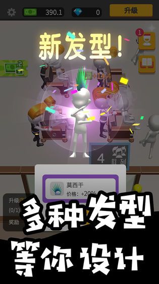 托尼理发屋官方版 托尼理发屋游戏下载