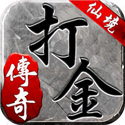 仙境打金传说官方版