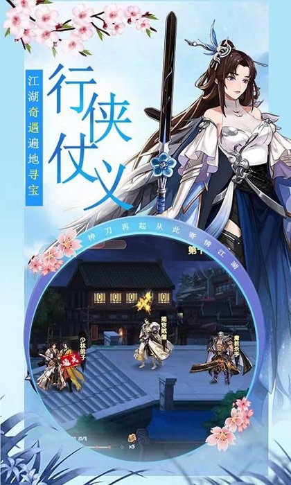 武林盟主之小李飞刀最新版下载
