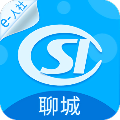 聊城人社12333