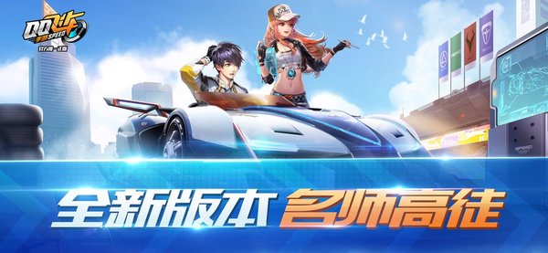 qq飞车手游ios qq飞车手游ios下载
