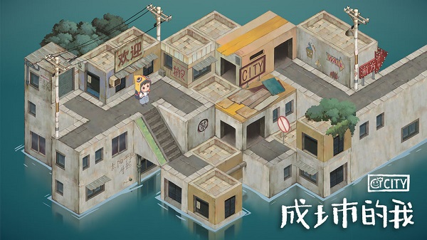 成土市的我官方版 成土市的我游戏下载