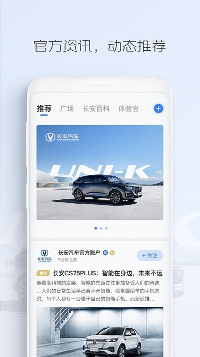 长安汽车手机版 长安汽车app官方下载