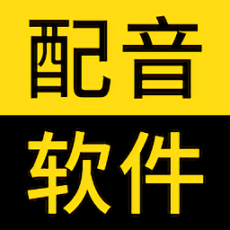 闪电配音手机版