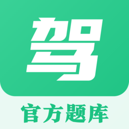 驾校驾考一点通客户端