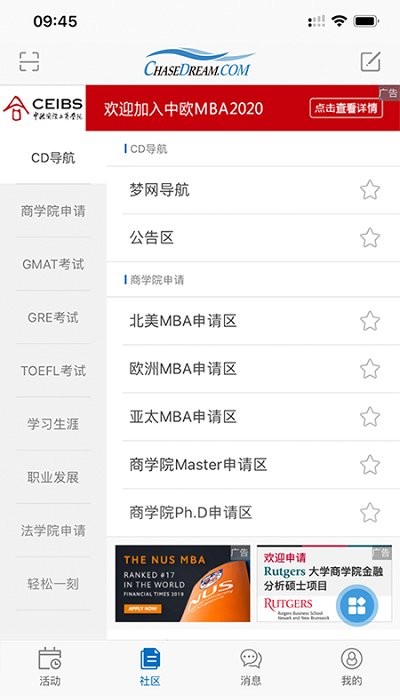 chasedream论坛 chasedream官方版下载