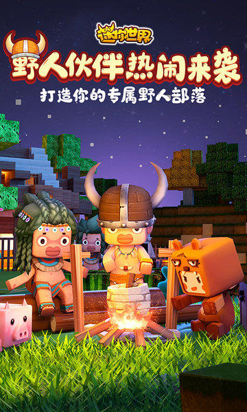 迷你世界国际版2022年正版 迷你世界国际服下载最新版2022
