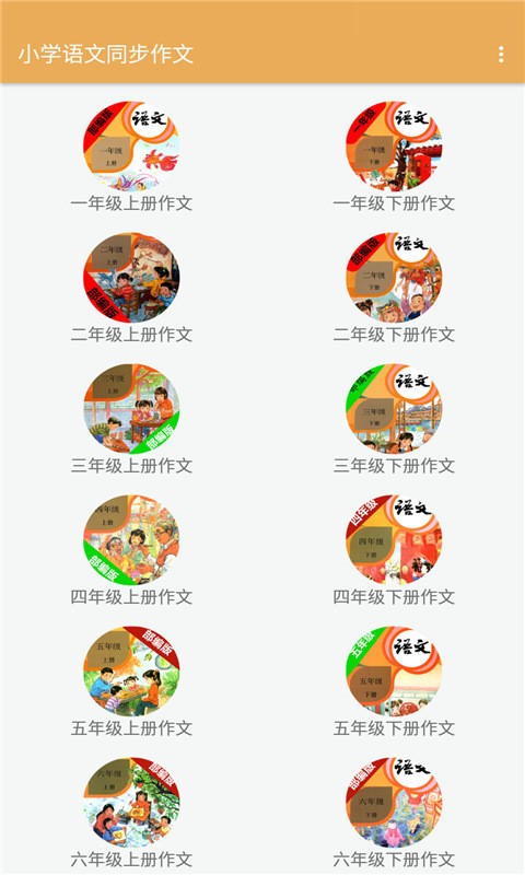 小学语文同步作文免费下载