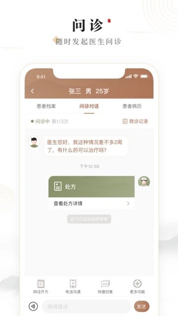 豫中一医生端 豫中一医生版下载