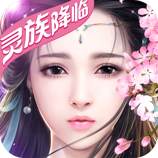 御剑凌仙手游