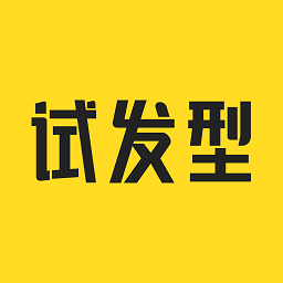 试发型相机免费版