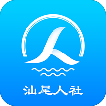 汕尾人社官方版