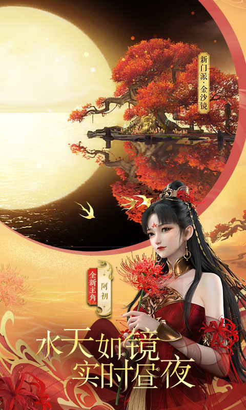倩女幽魂手游免费版 倩女幽魂手游最新版下载