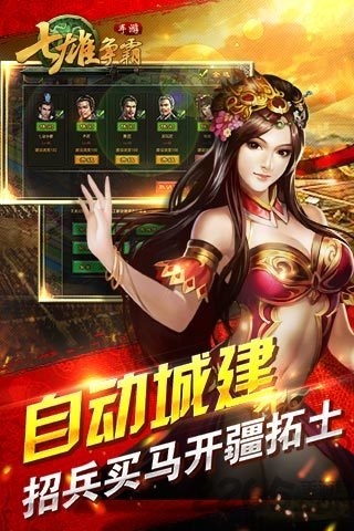 七雄争霸单机破解版下载