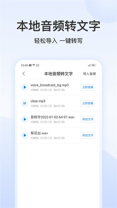 录音文字管家安卓版 录音文字管家app下载