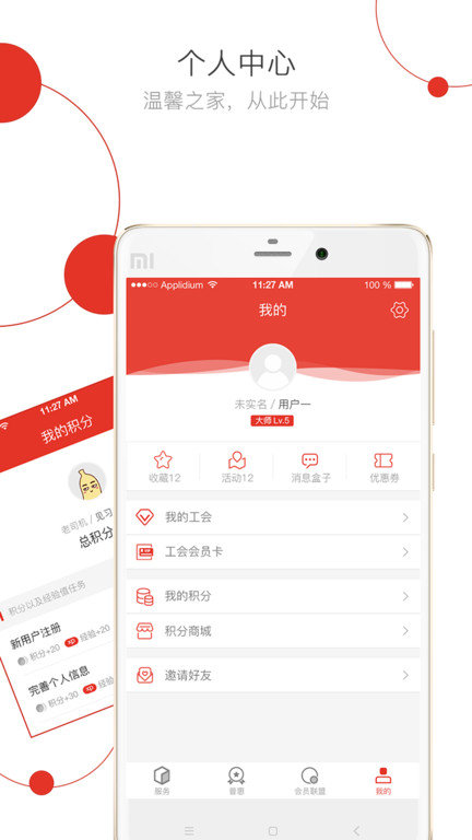 杭工e家苹果版 杭工e家苹果手机助手下载
