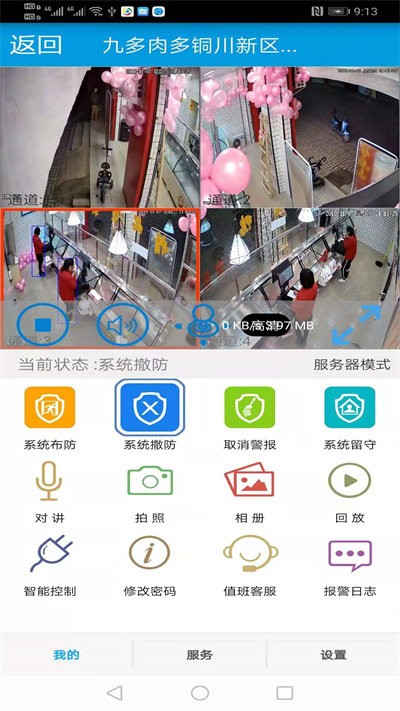 天目预警app下载