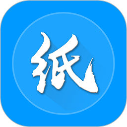 纸信通手机版