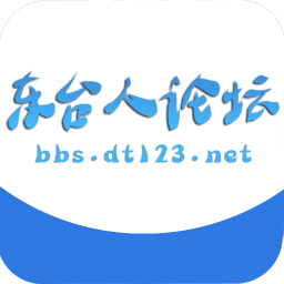 东台人论坛网