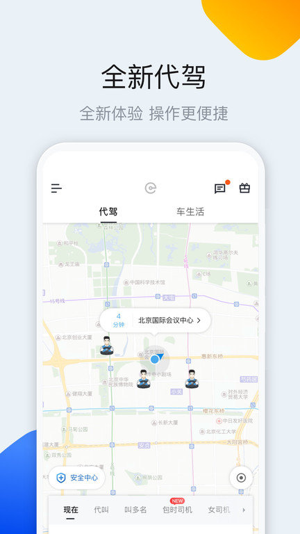 最新e代驾官方版 e代驾app下载安装