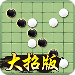 万宁五子棋官服