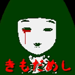 试胆大会游戏